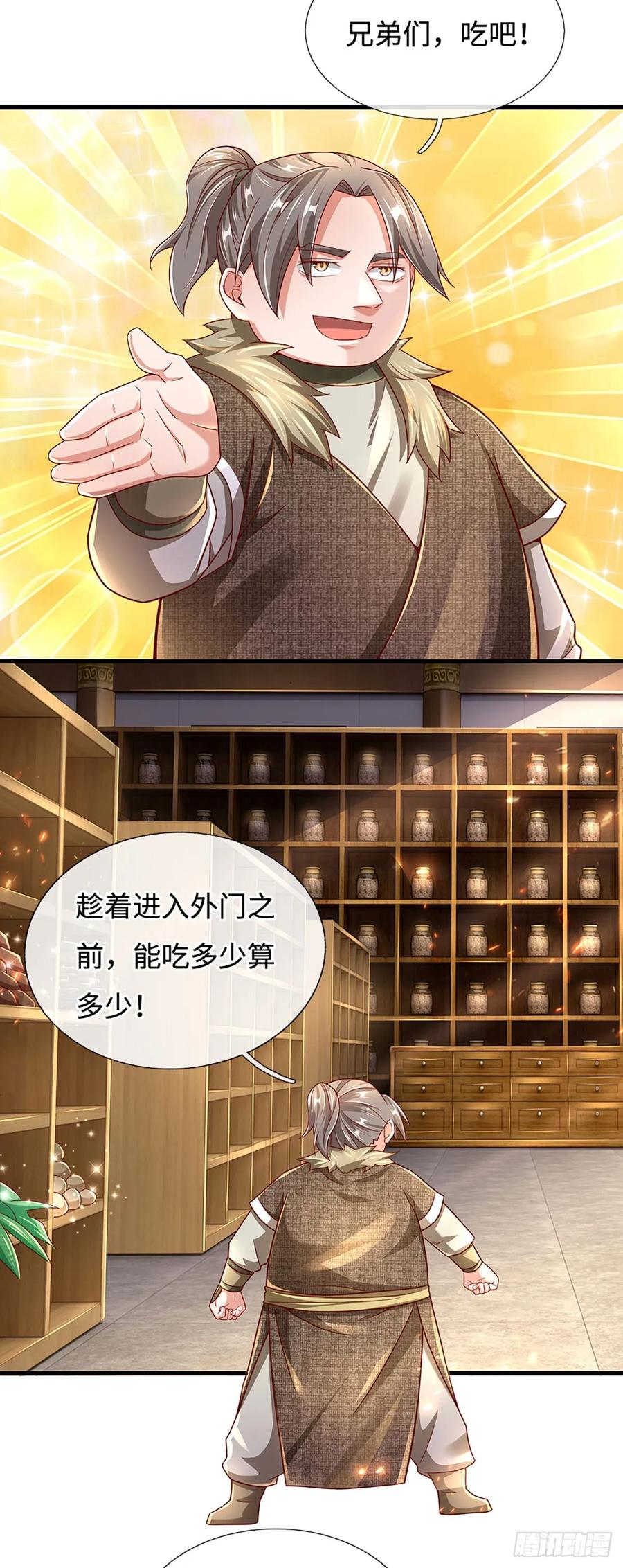 《氪丹修仙只苟长生》第37话 兵行险招 第18页