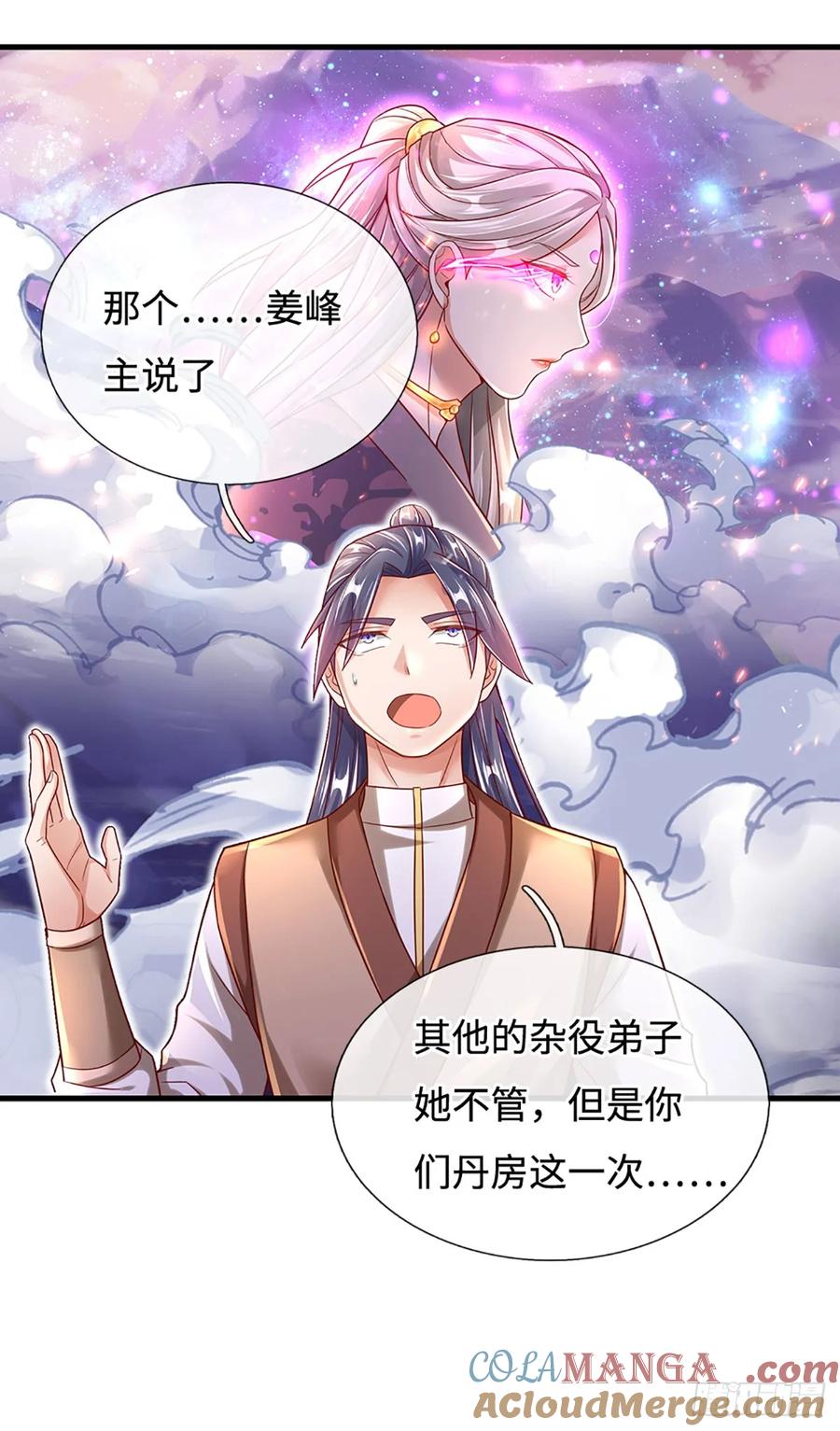 《氪丹修仙只苟长生》第37话 兵行险招 第9页