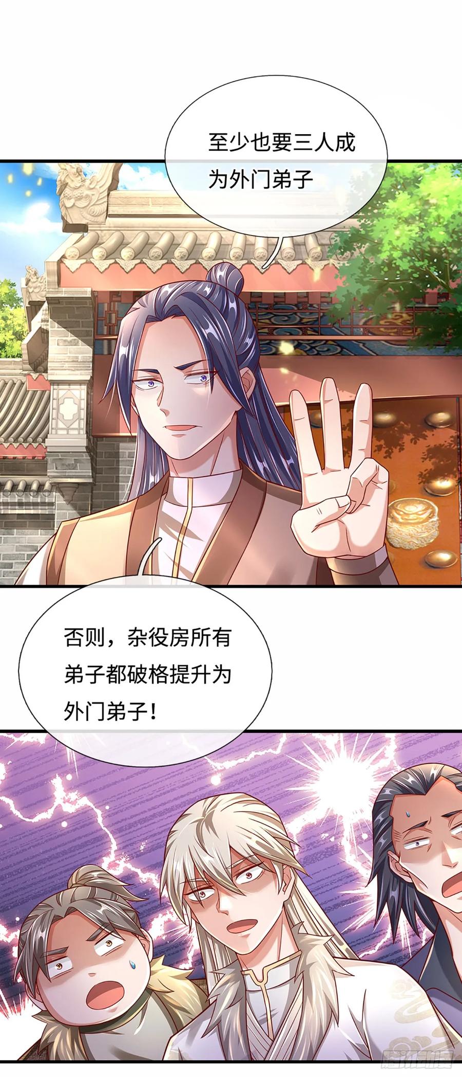 《氪丹修仙只苟长生》第37话 兵行险招 第10页