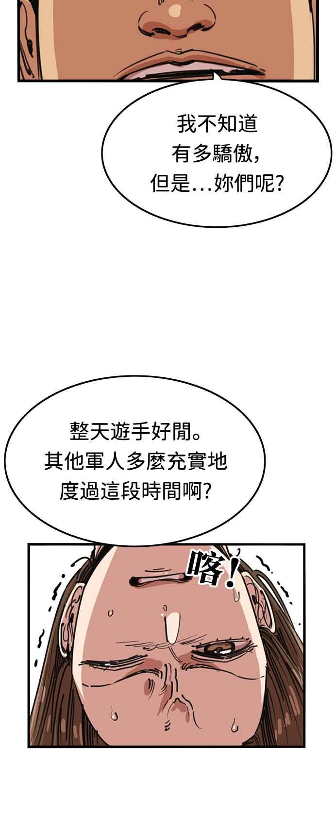 妹力大头兵 - 第376话 - 第3张图