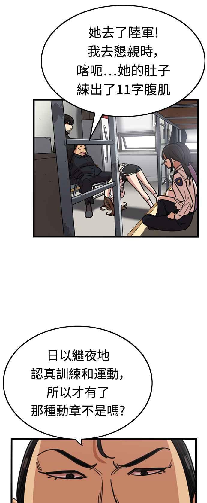 妹力大头兵 - 第376话 - 第2张图