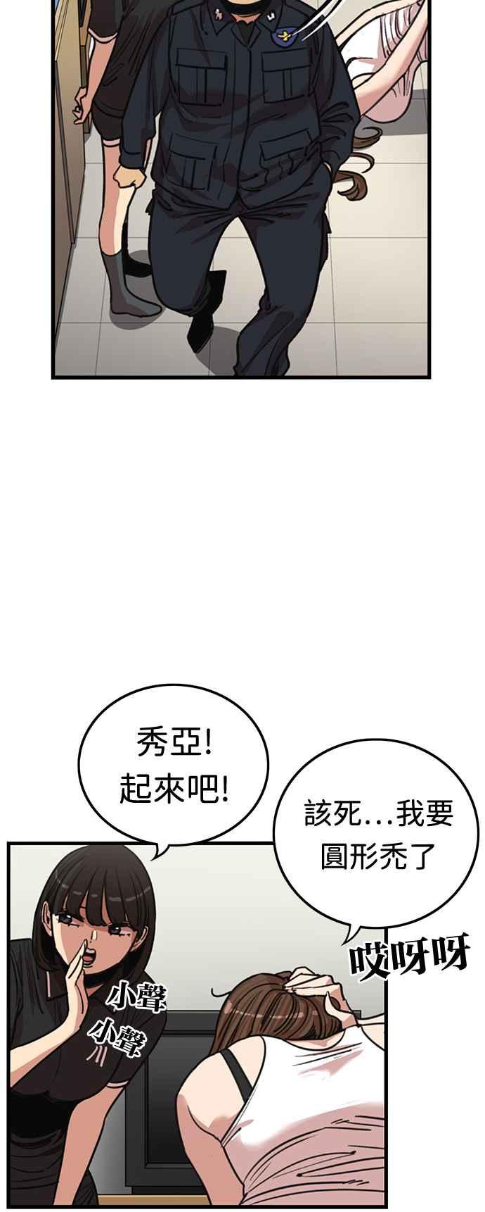 妹力大头兵 - 第376话 - 第17张图