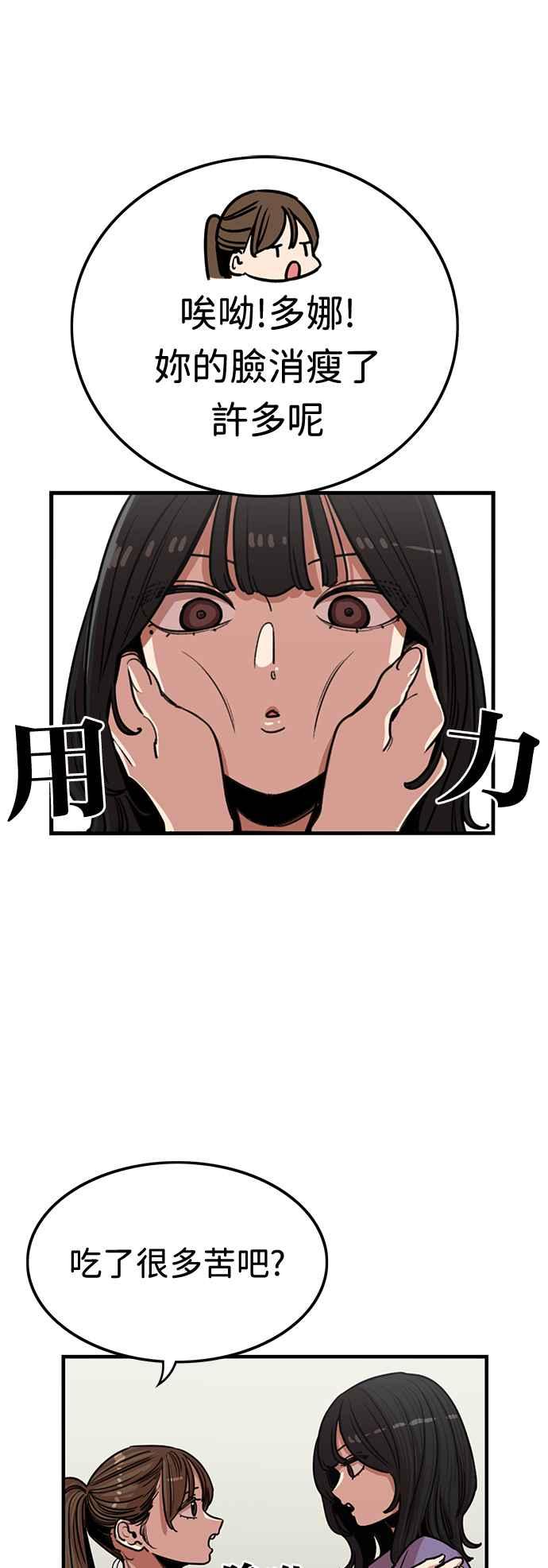 妹力大头兵 - 第381话 - 第23张图