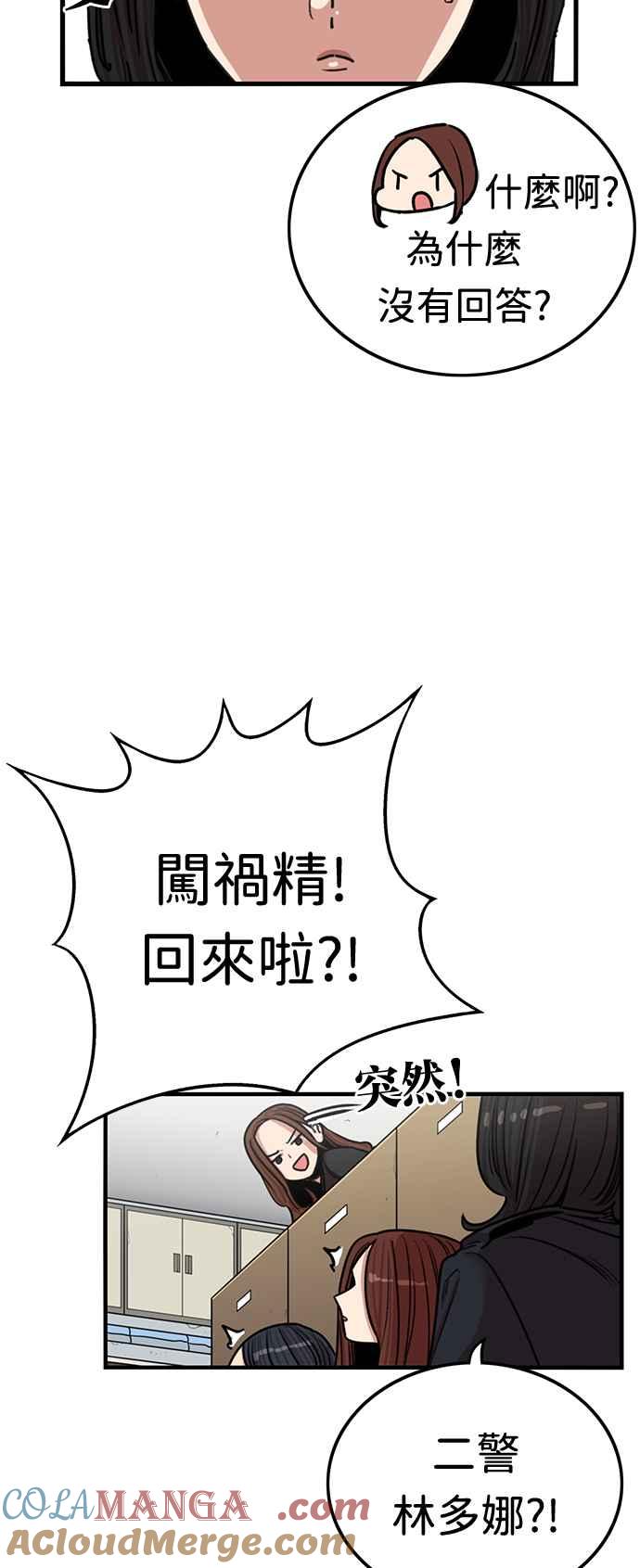 妹力大头兵 - 第381话 - 第37张图