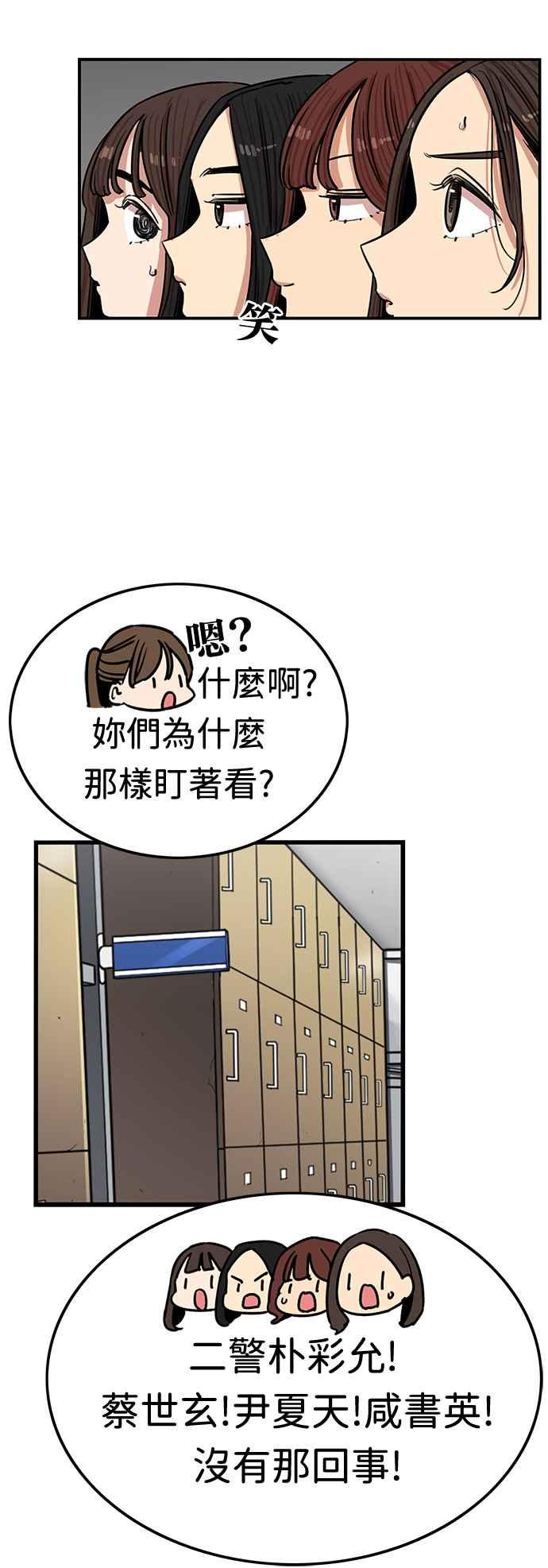 妹力大头兵 - 第381话 - 第27张图