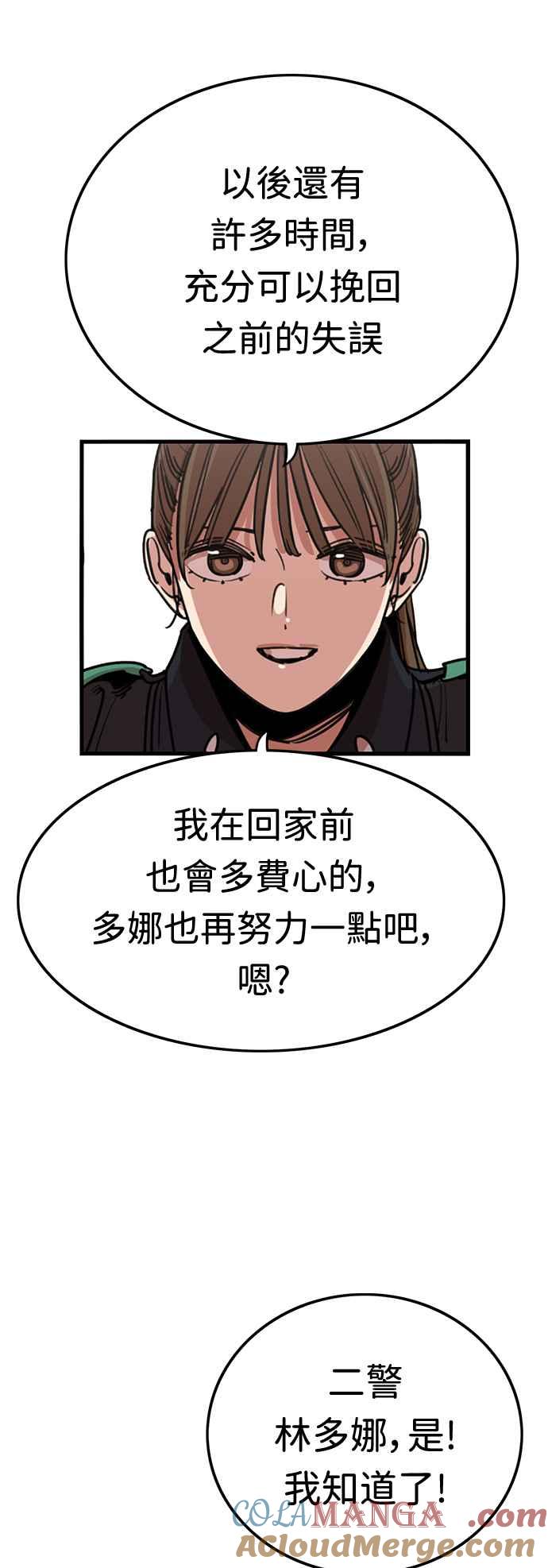 妹力大头兵 - 第381话 - 第25张图