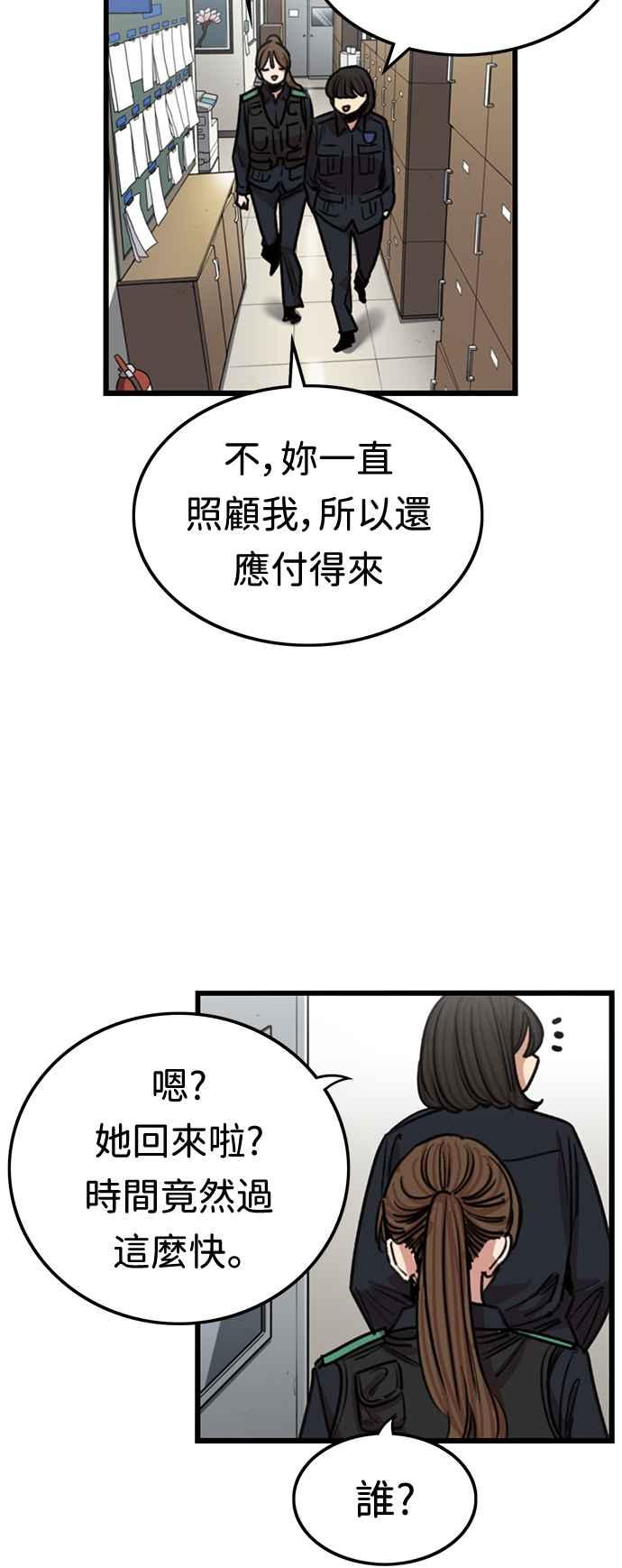 妹力大头兵 - 第381话 - 第21张图