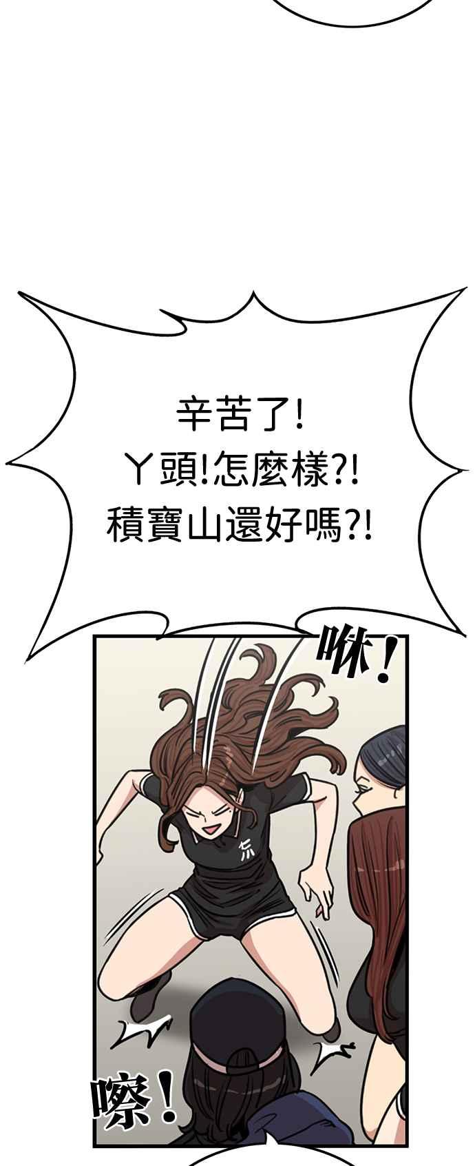 妹力大头兵 - 第381话 - 第38张图