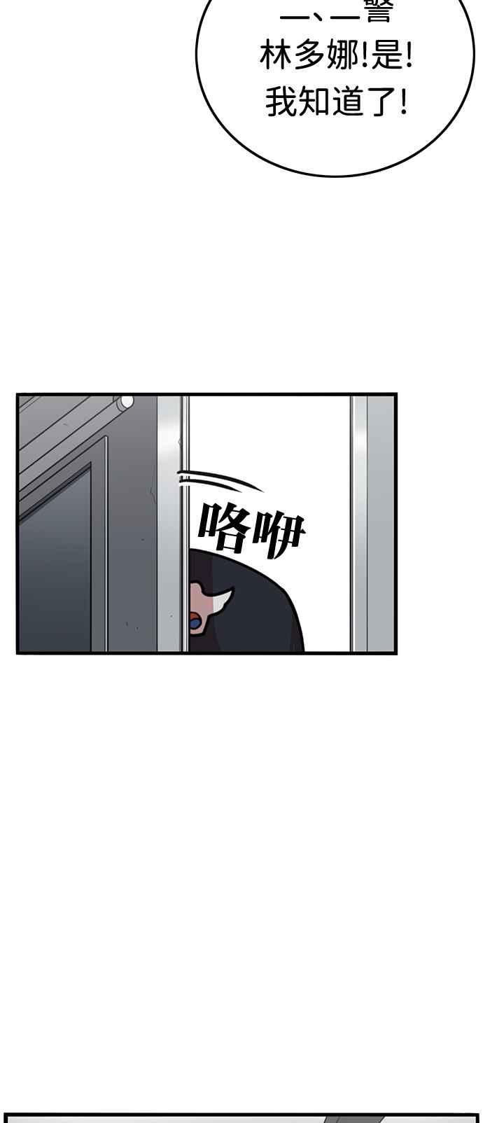 妹力大头兵 - 第381话 - 第32张图