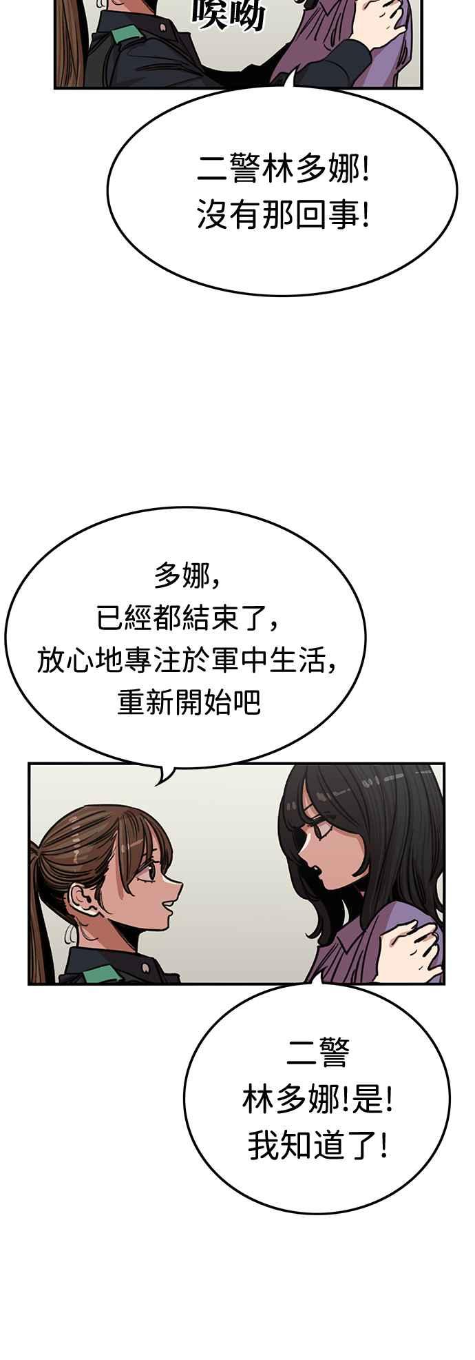 妹力大头兵 - 第381话 - 第24张图