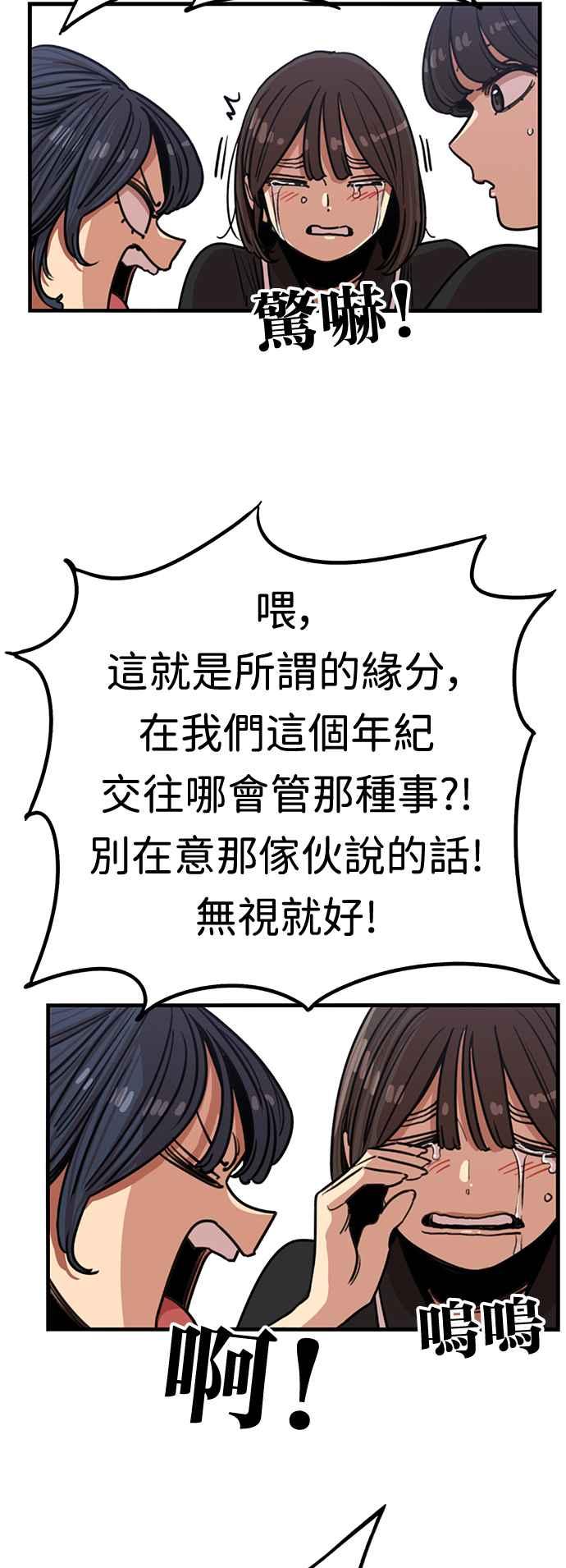 妹力大头兵 - 第383话 - 第36张图