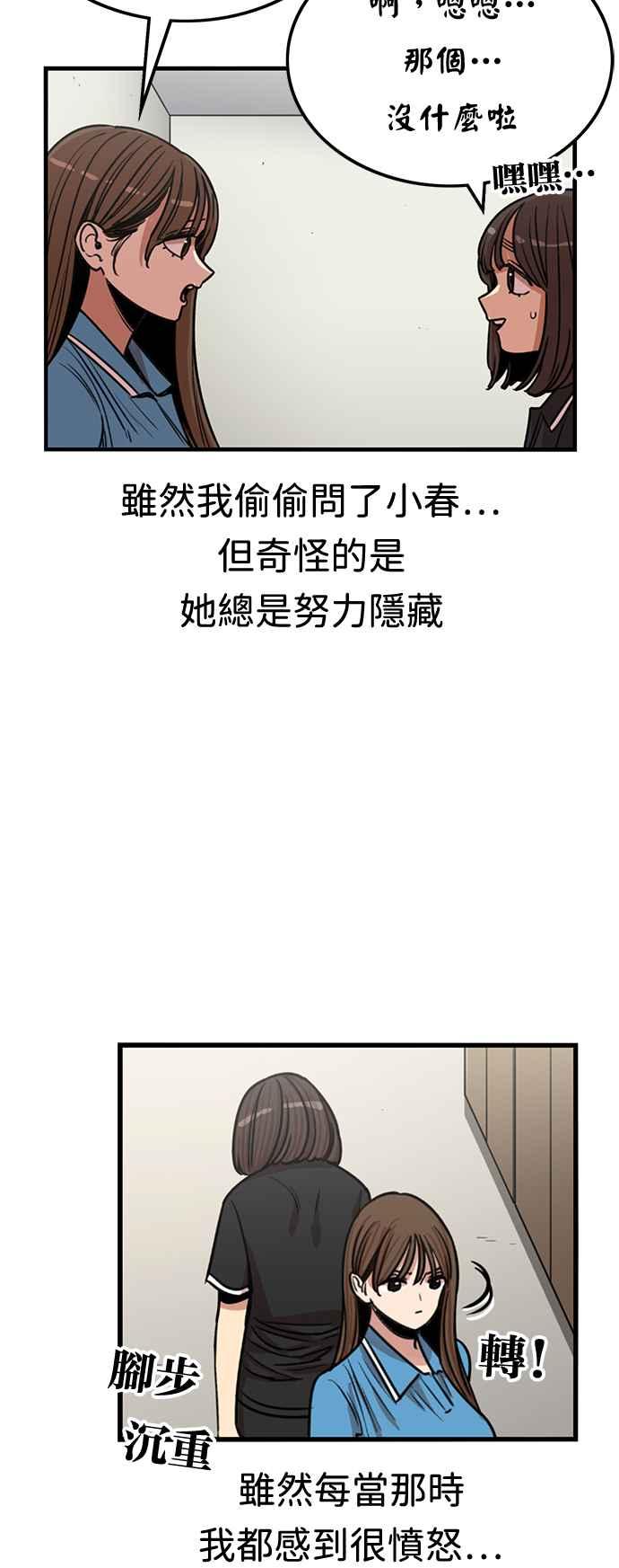 妹力大头兵 - 第383话 - 第51张图