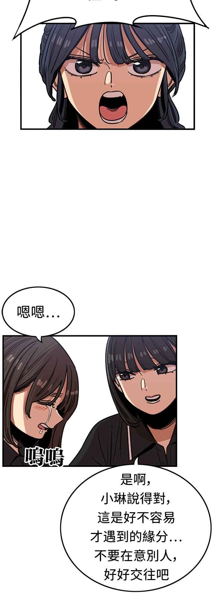 妹力大头兵 - 第383话 - 第38张图