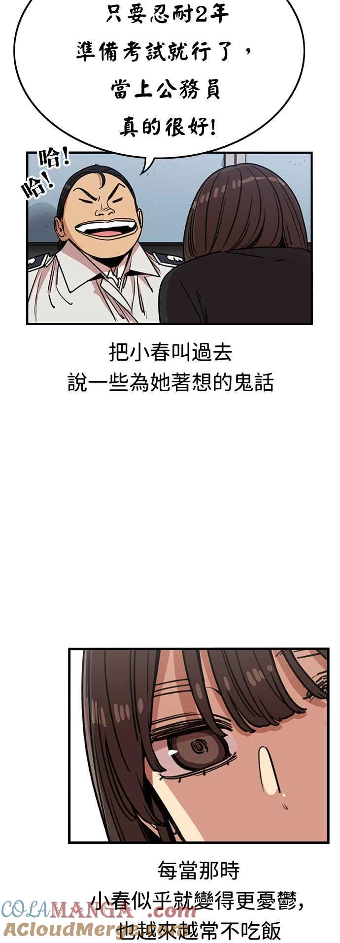 妹力大头兵 - 第383话 - 第49张图