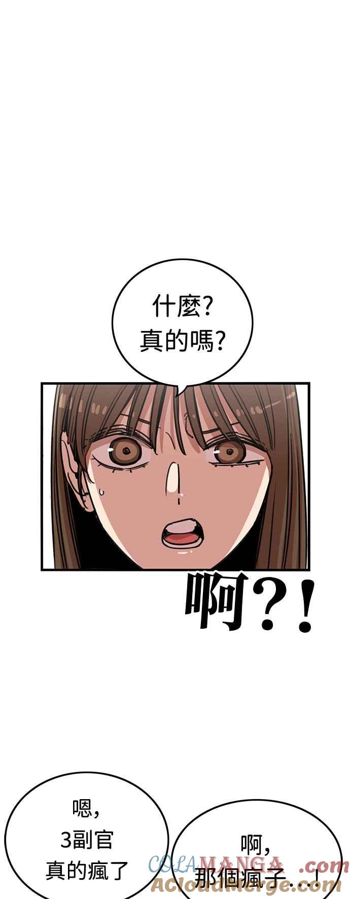 妹力大头兵 - 第383话 - 第43张图