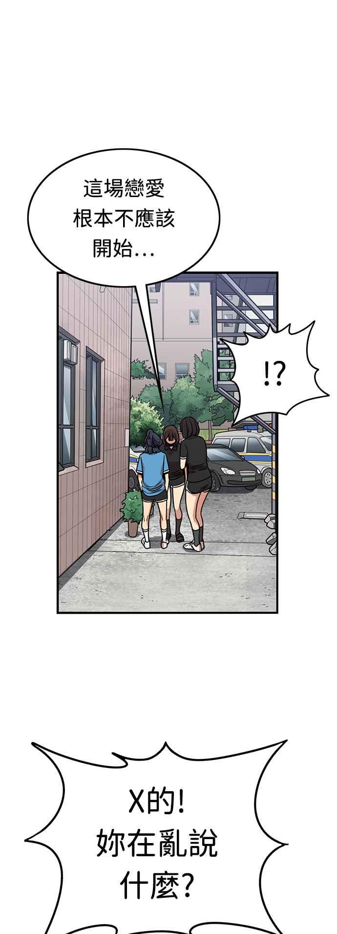 妹力大头兵 - 第383话 - 第35张图