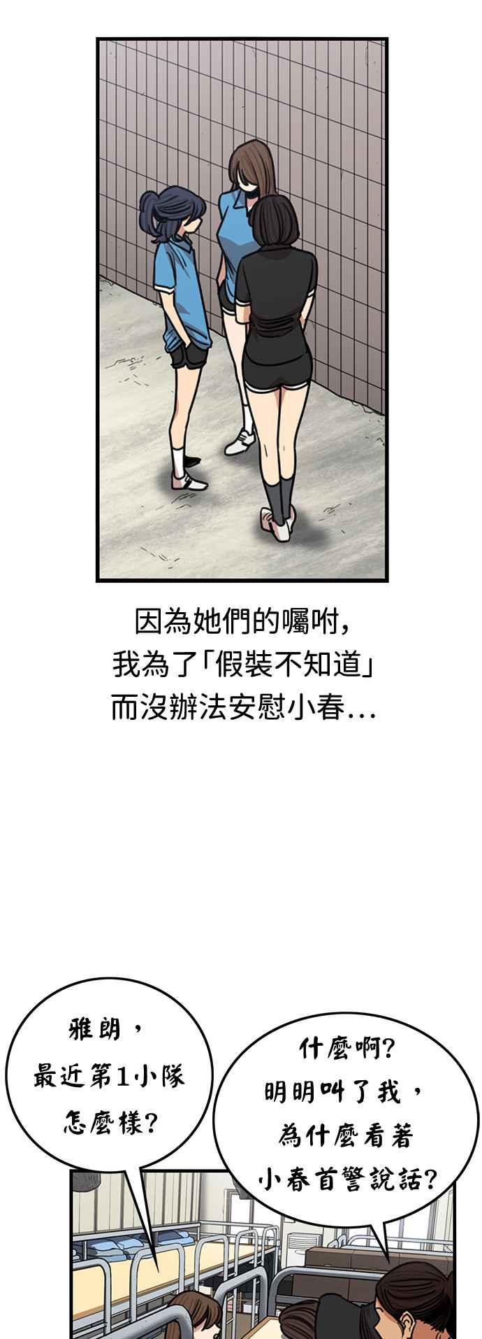 妹力大头兵 - 第383话 - 第47张图