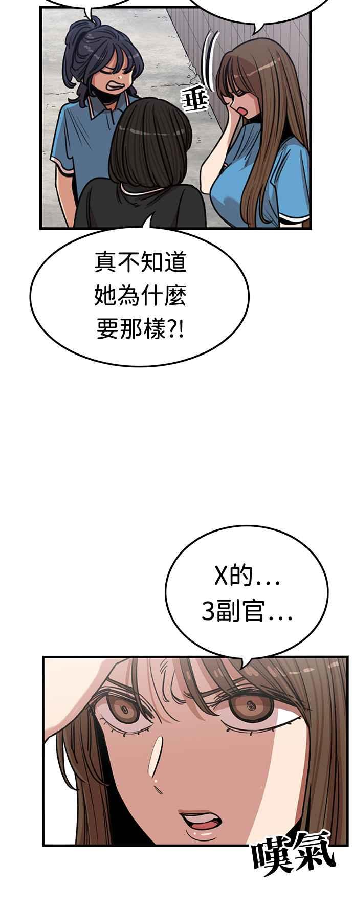 妹力大头兵 - 第383话 - 第44张图