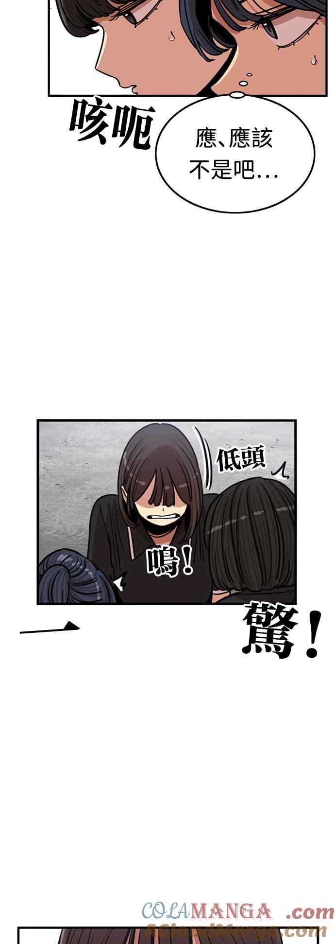 妹力大头兵 - 第383话 - 第31张图