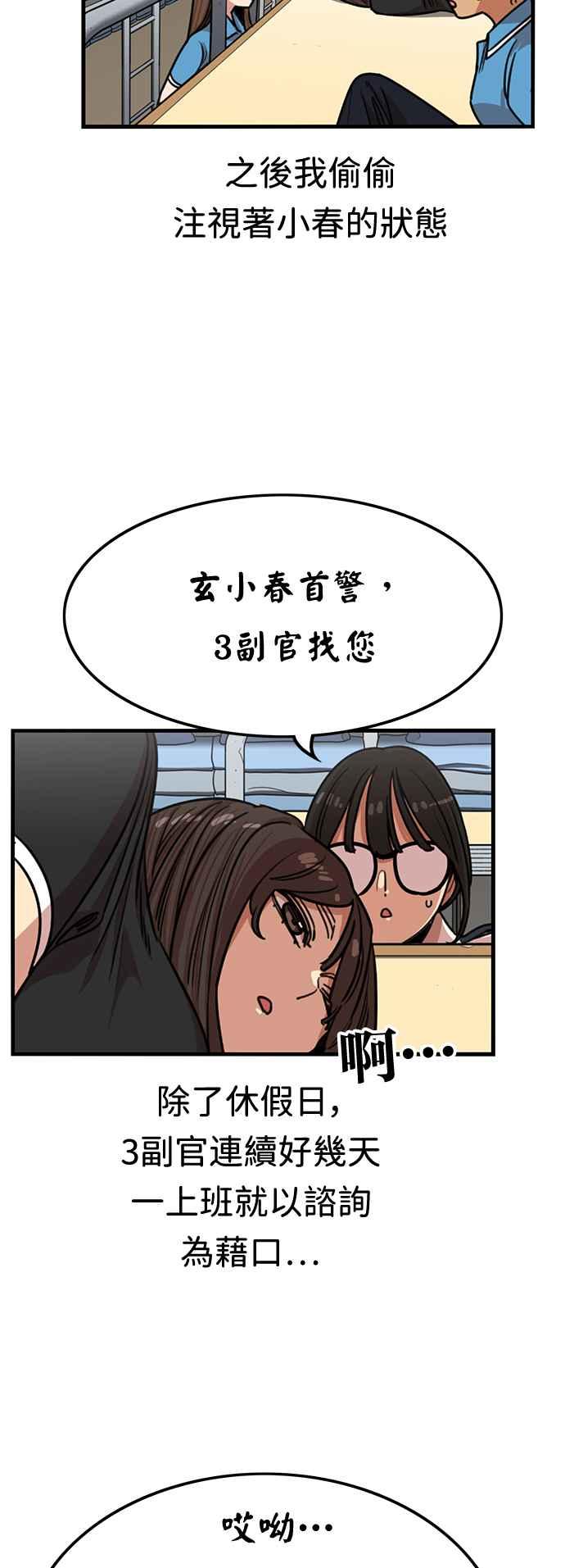 妹力大头兵 - 第383话 - 第48张图