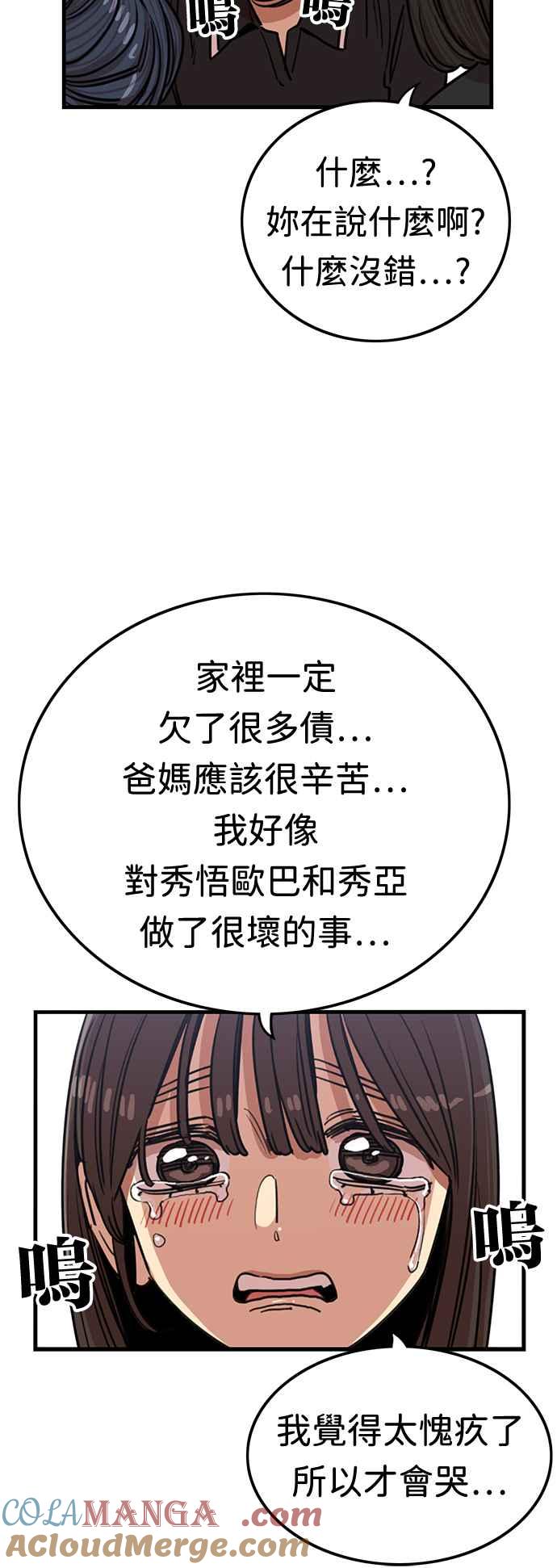 妹力大头兵 - 第383话 - 第34张图