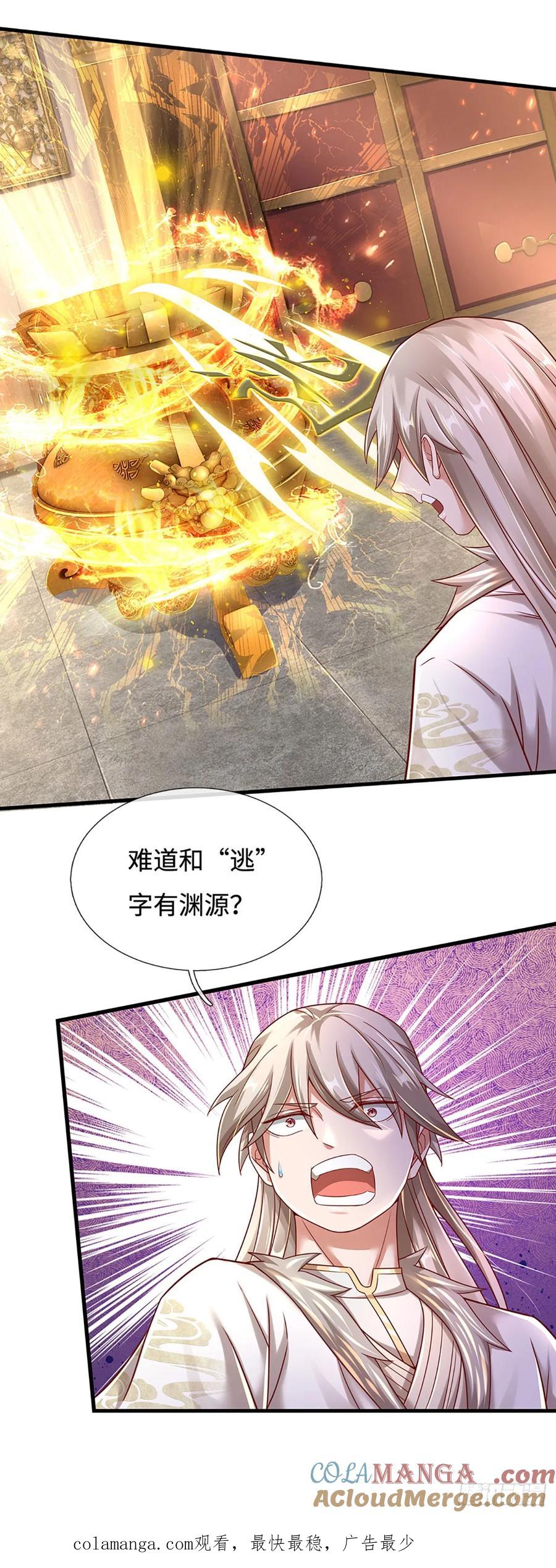 《氪丹修仙只苟长生》第38话 逃 第21页