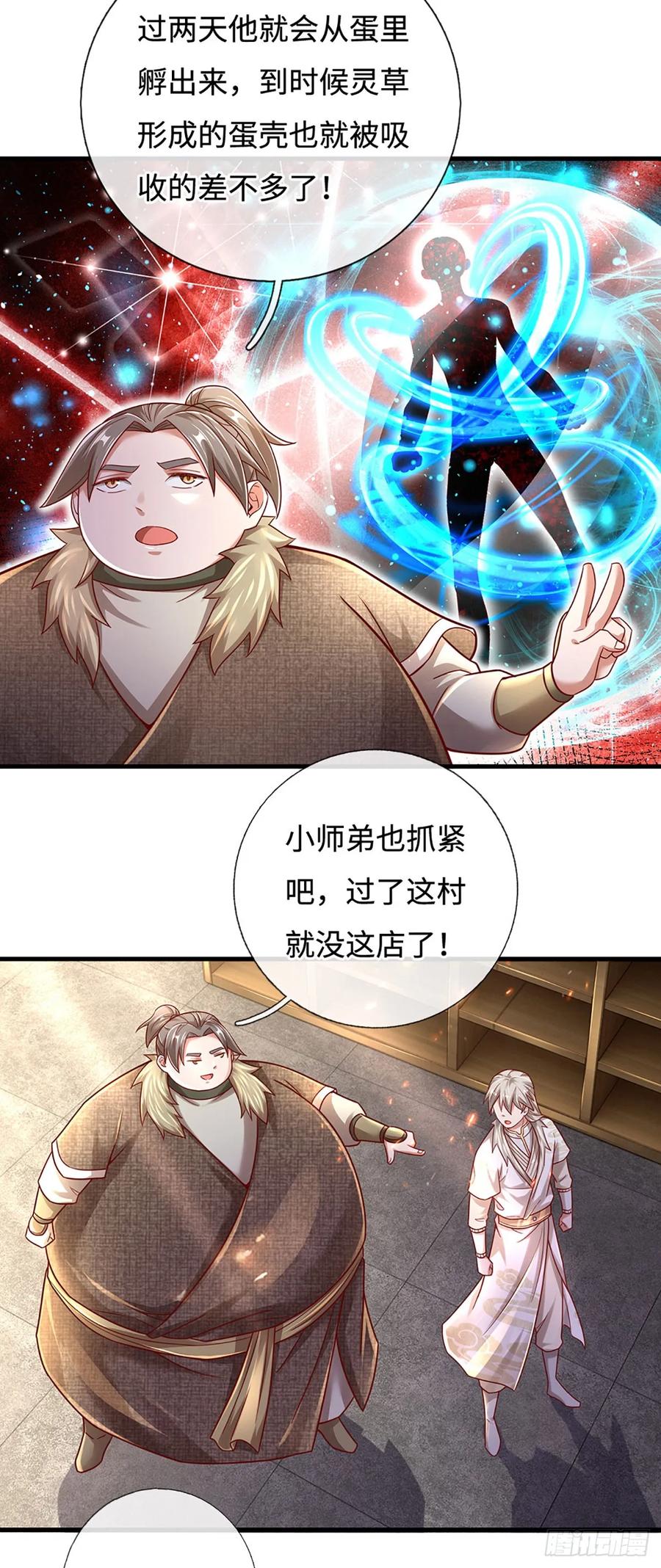 《氪丹修仙只苟长生》第38话 逃 第8页