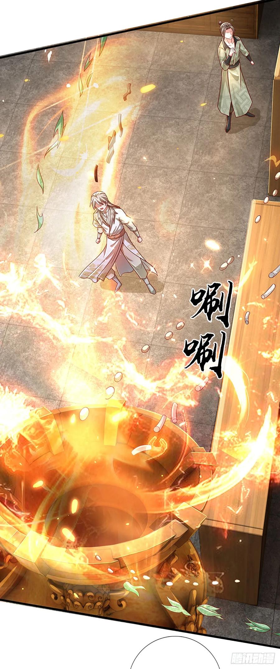 《氪丹修仙只苟长生》第39话 葬鼎暴走 第15页