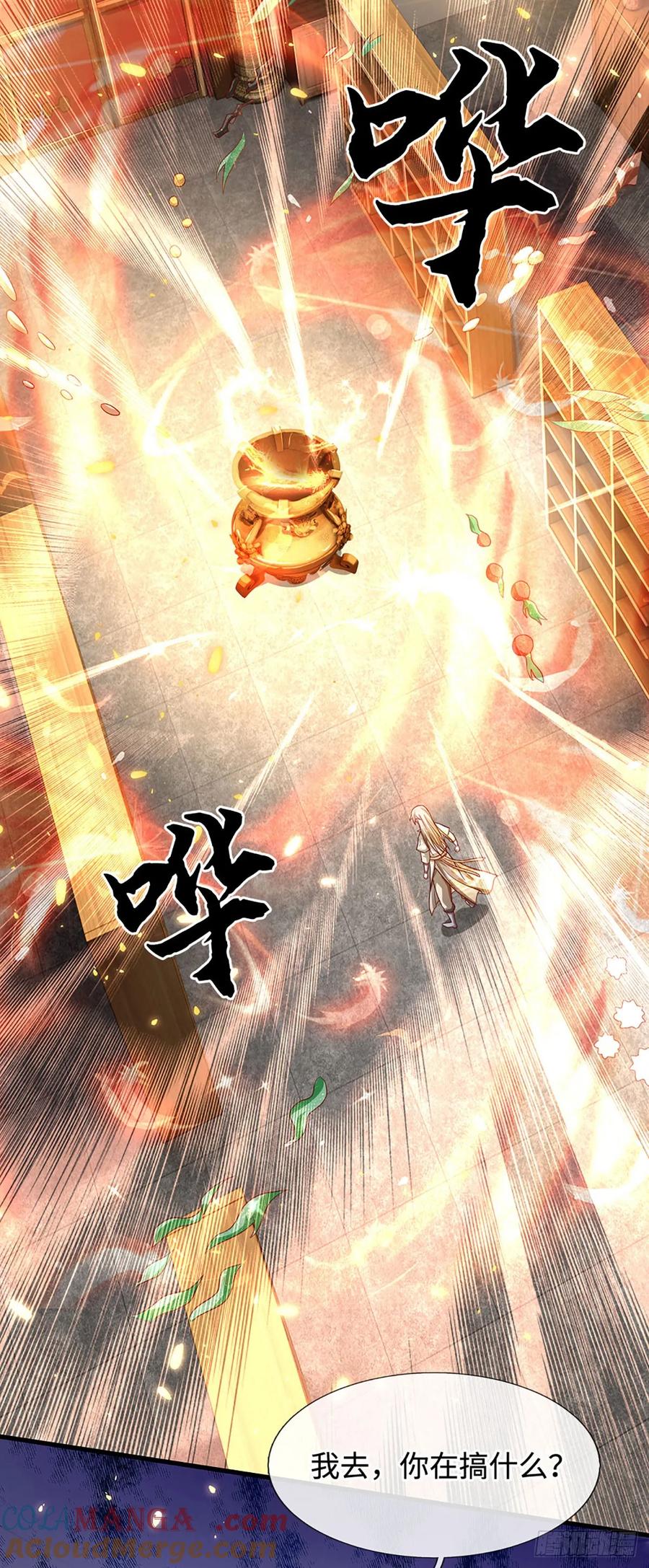 《氪丹修仙只苟长生》第39话 葬鼎暴走 第6页