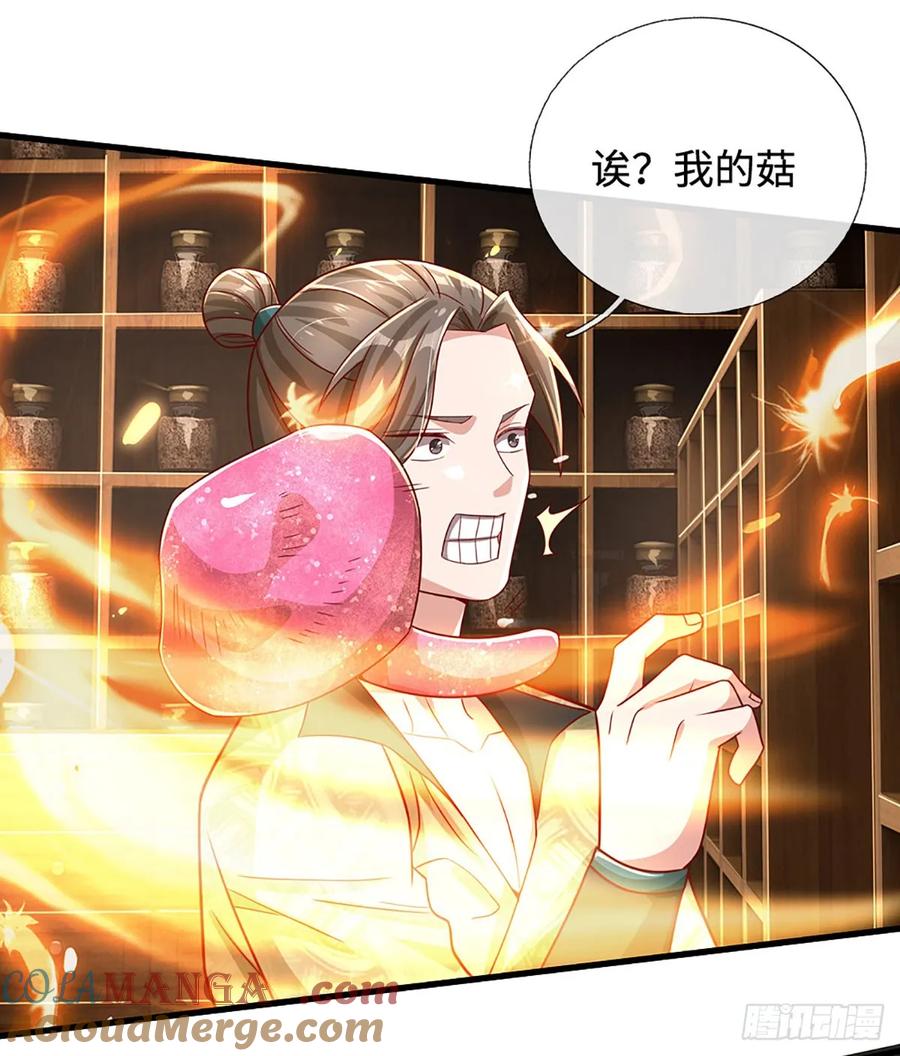 《氪丹修仙只苟长生》第39话 葬鼎暴走 第14页