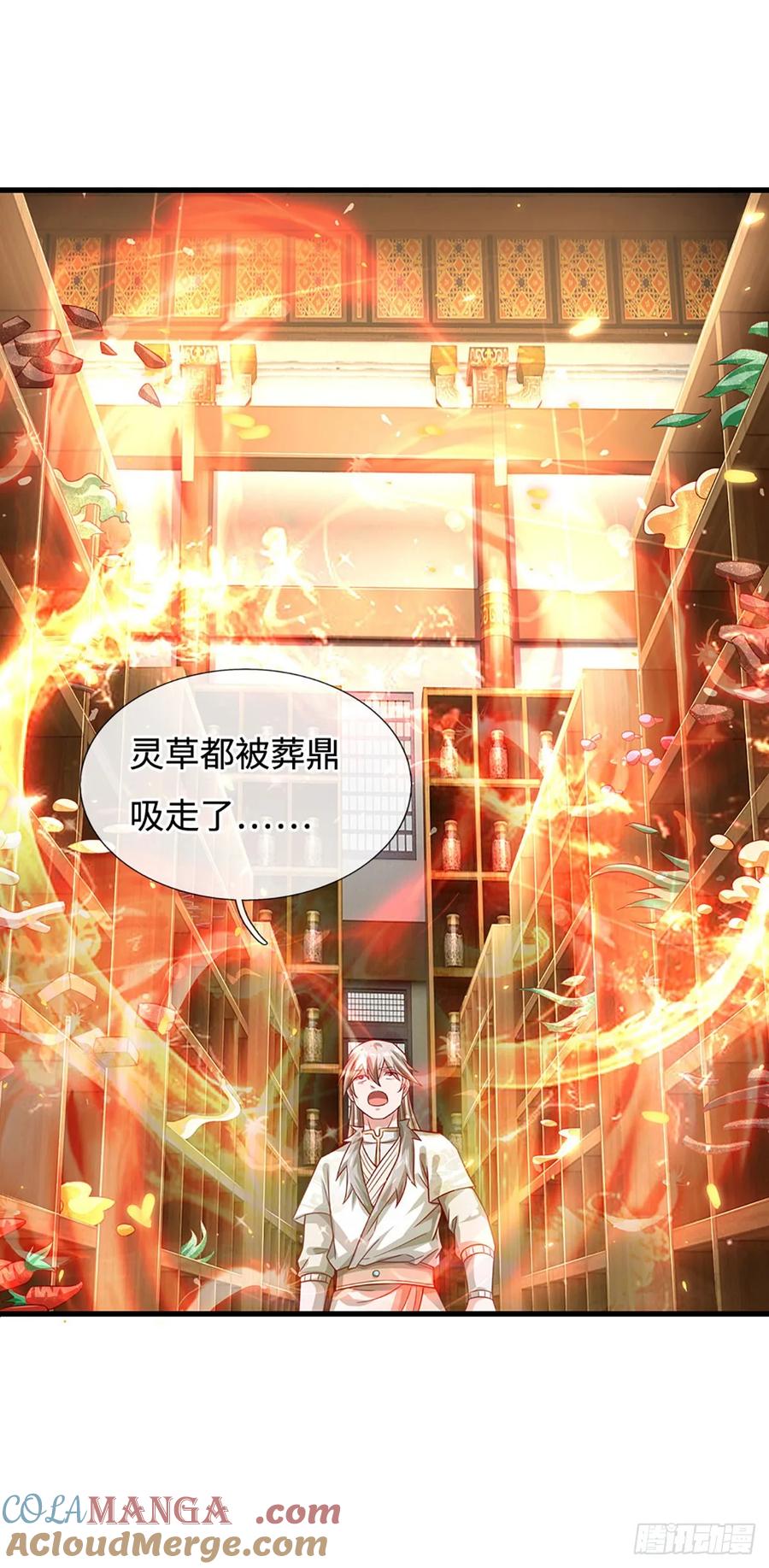《氪丹修仙只苟长生》第39话 葬鼎暴走 第4页