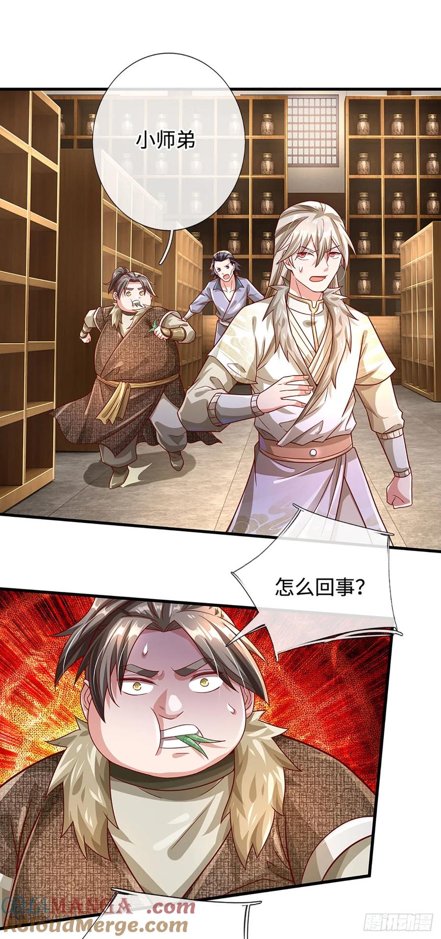 《氪丹修仙只苟长生》第39话 葬鼎暴走 第18页
