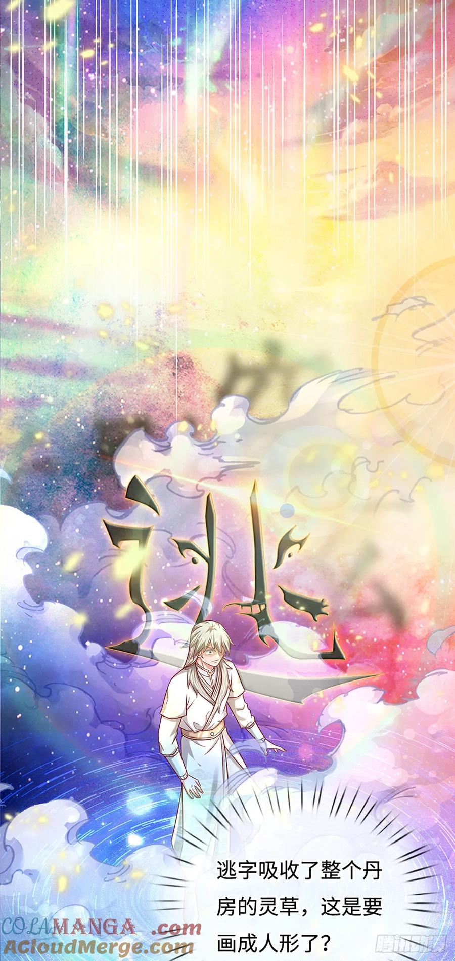 《氪丹修仙只苟长生》第40话 猥琐发育，别浪！ 第11页