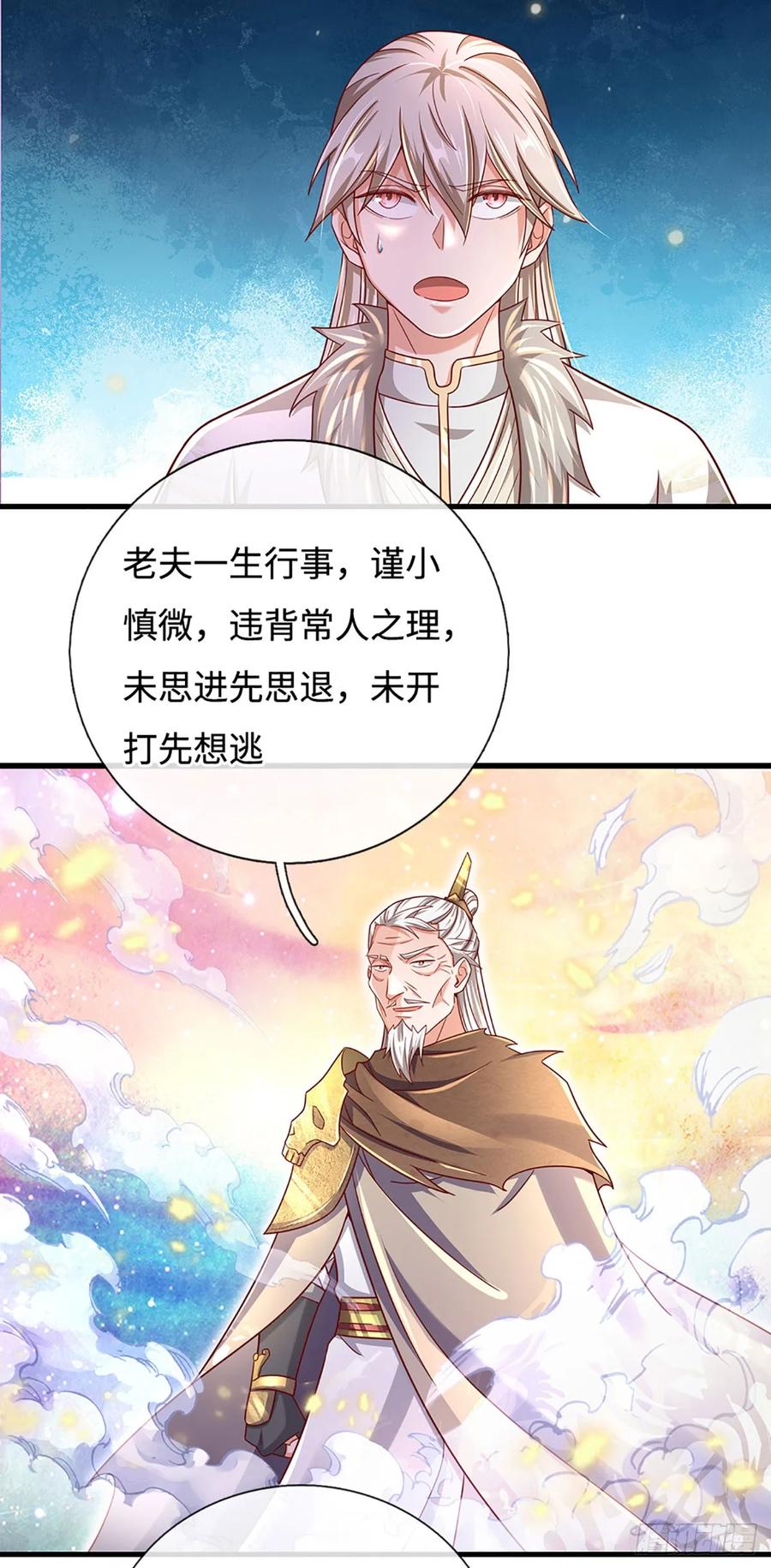《氪丹修仙只苟长生》第40话 猥琐发育，别浪！ 第14页