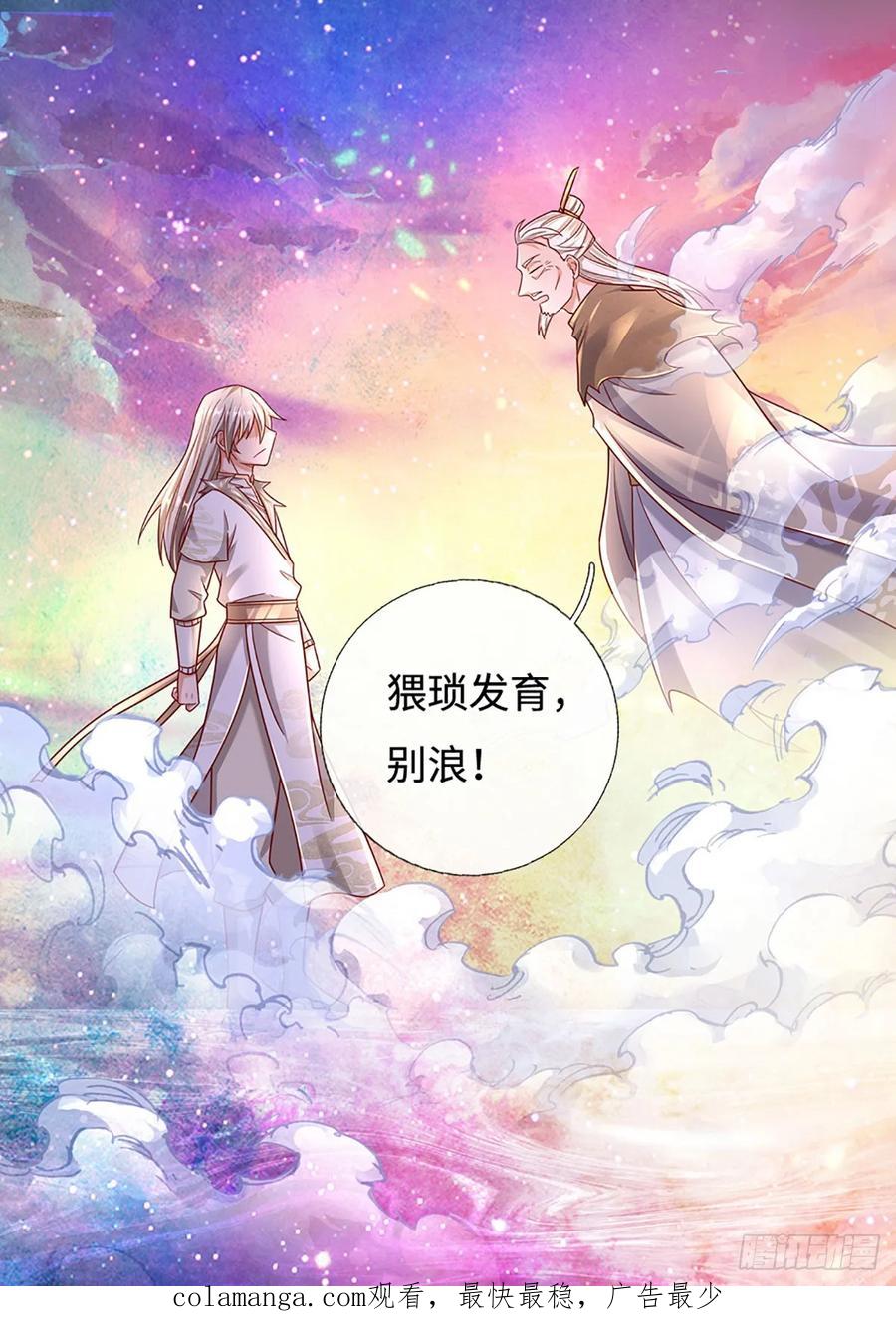 《氪丹修仙只苟长生》第40话 猥琐发育，别浪！ 第24页