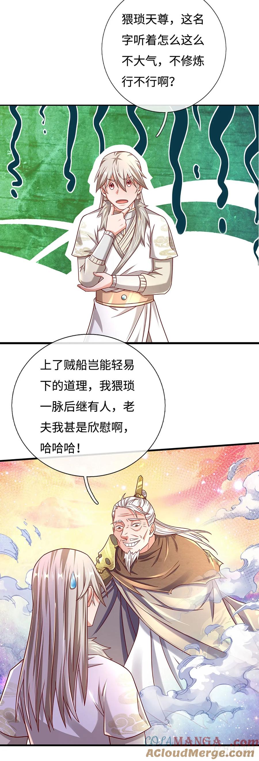 《氪丹修仙只苟长生》第40话 猥琐发育，别浪！ 第21页