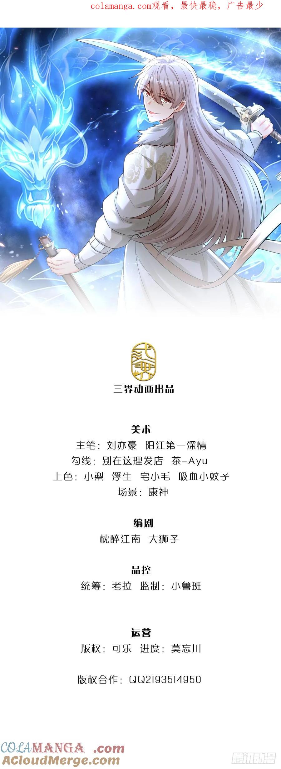 《氪丹修仙只苟长生》第40话 猥琐发育，别浪！ 第1页