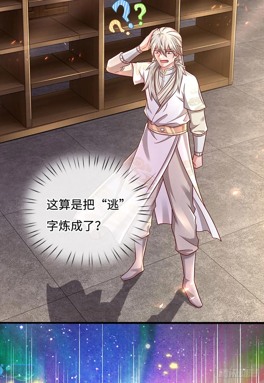 《氪丹修仙只苟长生》第40话 猥琐发育，别浪！ 第10页