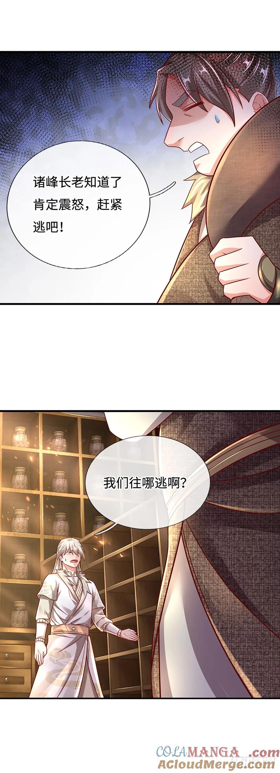 《氪丹修仙只苟长生》第41话 跑路 第9页