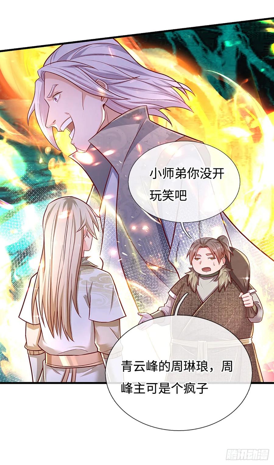 《氪丹修仙只苟长生》第41话 跑路 第22页