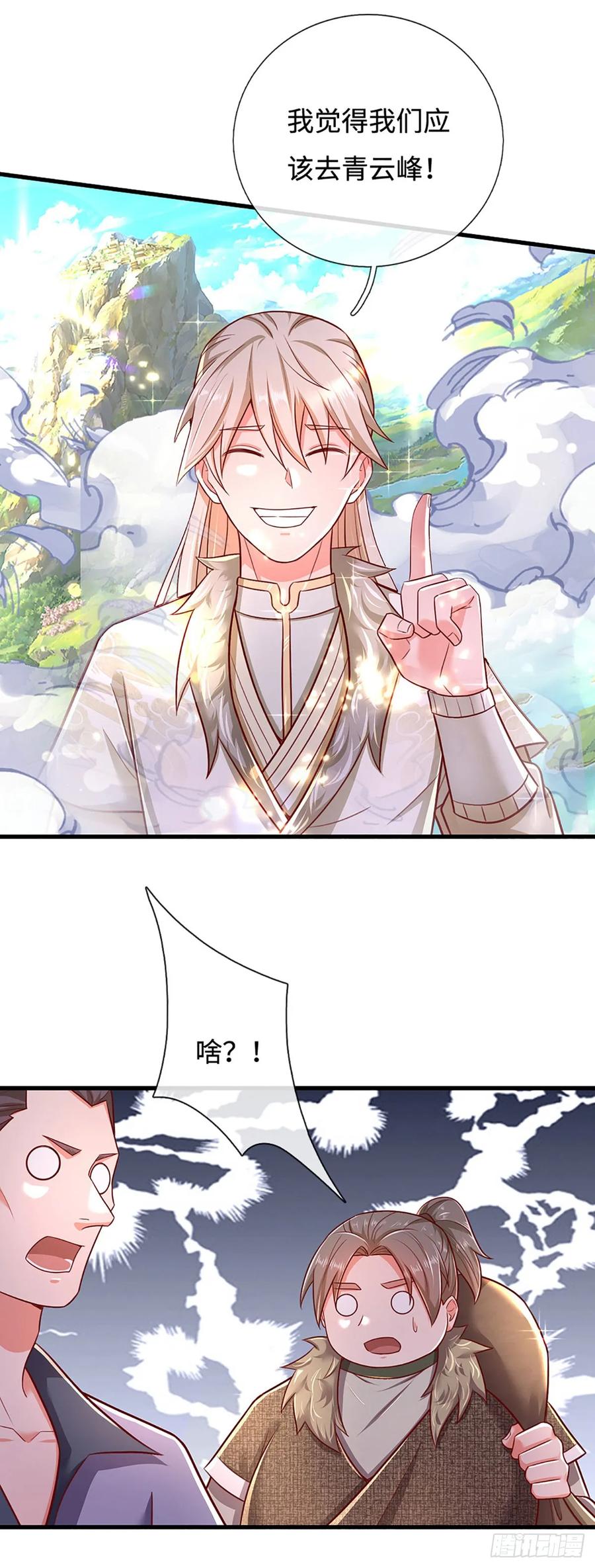 《氪丹修仙只苟长生》第41话 跑路 第20页