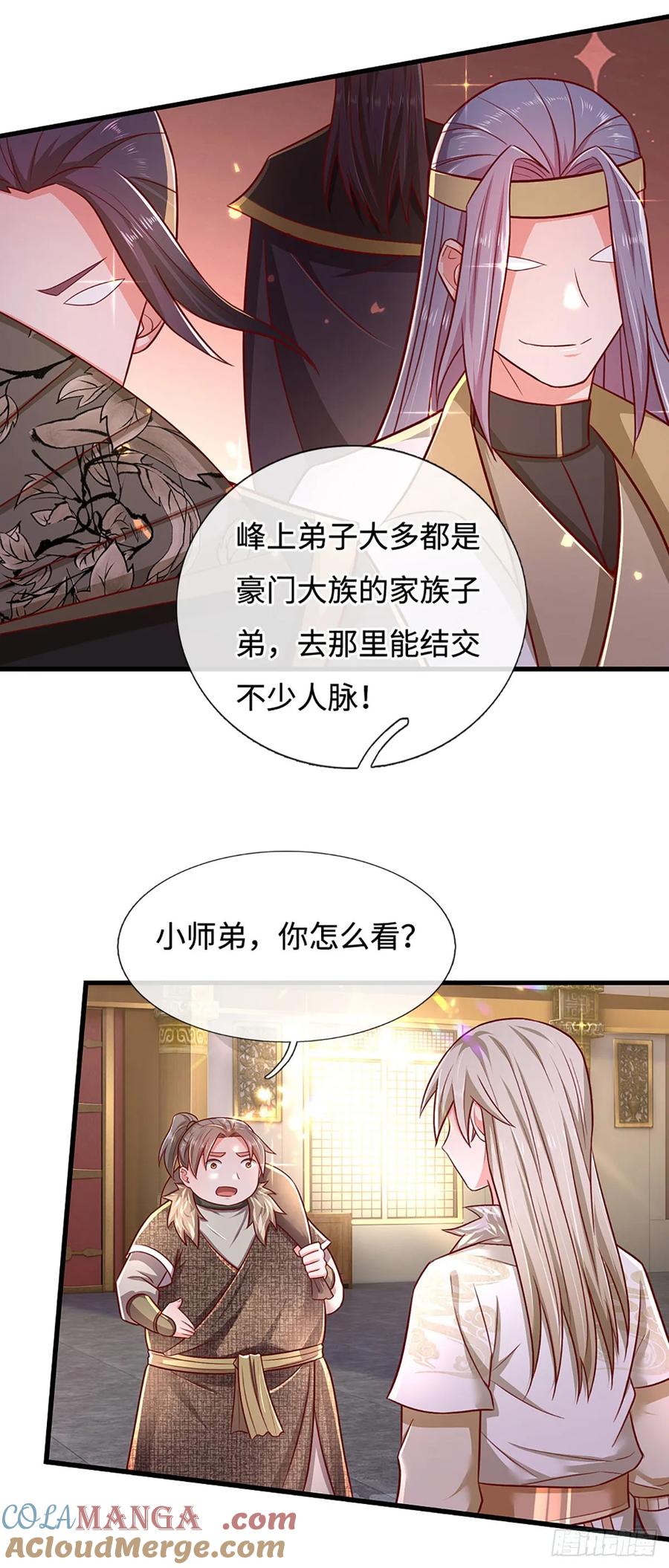 《氪丹修仙只苟长生》第41话 跑路 第19页