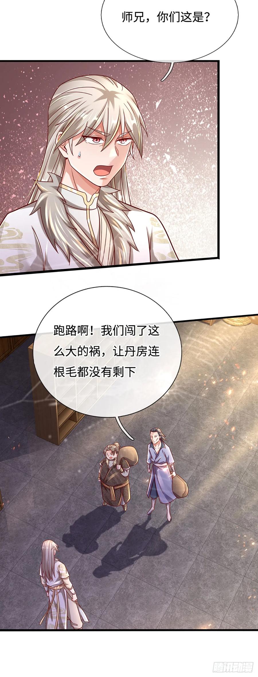 《氪丹修仙只苟长生》第41话 跑路 第8页
