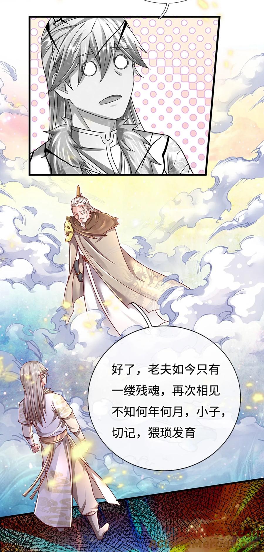 《氪丹修仙只苟长生》第41话 跑路 第3页