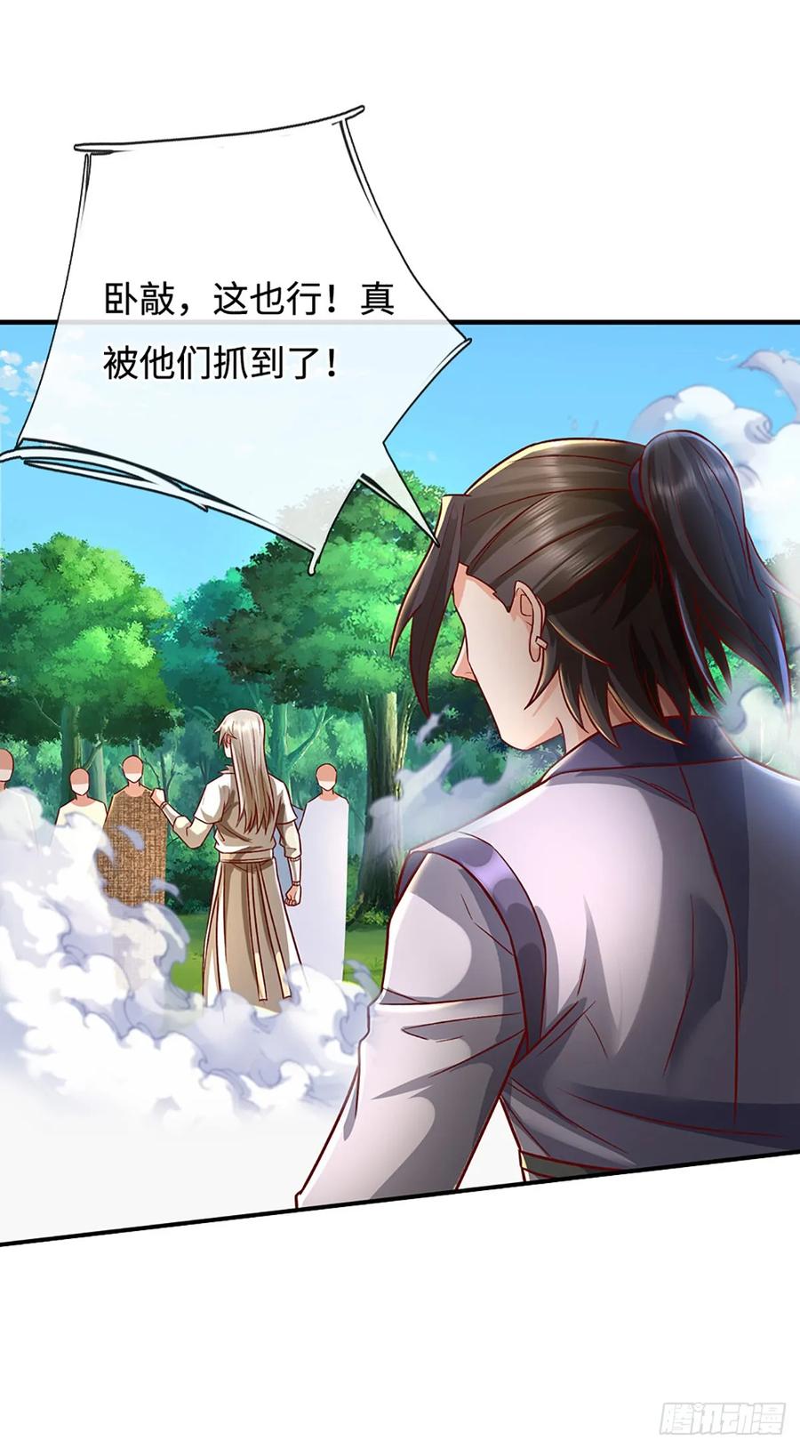 《氪丹修仙只苟长生》第43话 这不对劲啊！ 第24页