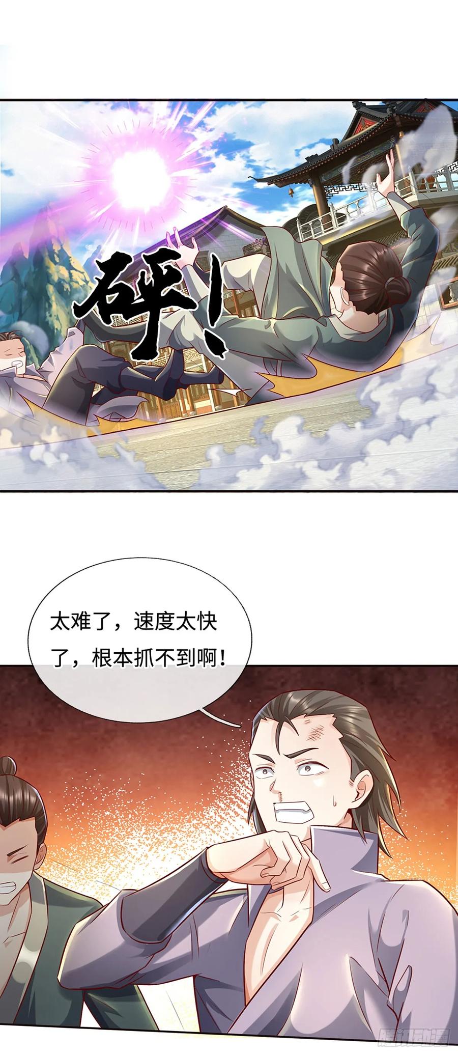 《氪丹修仙只苟长生》第43话 这不对劲啊！ 第2页