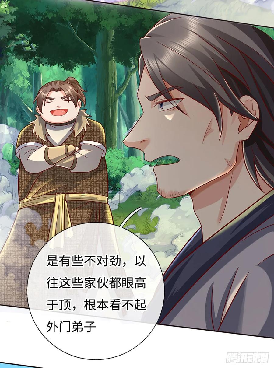 《氪丹修仙只苟长生》第43话 这不对劲啊！ 第6页