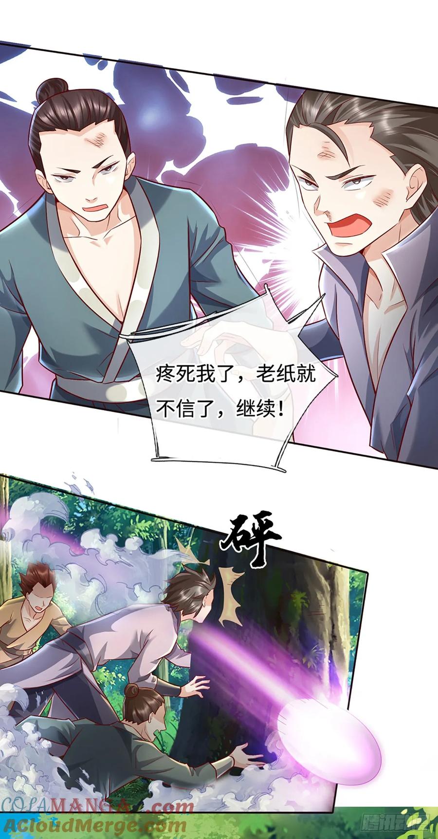 《氪丹修仙只苟长生》第43话 这不对劲啊！ 第3页