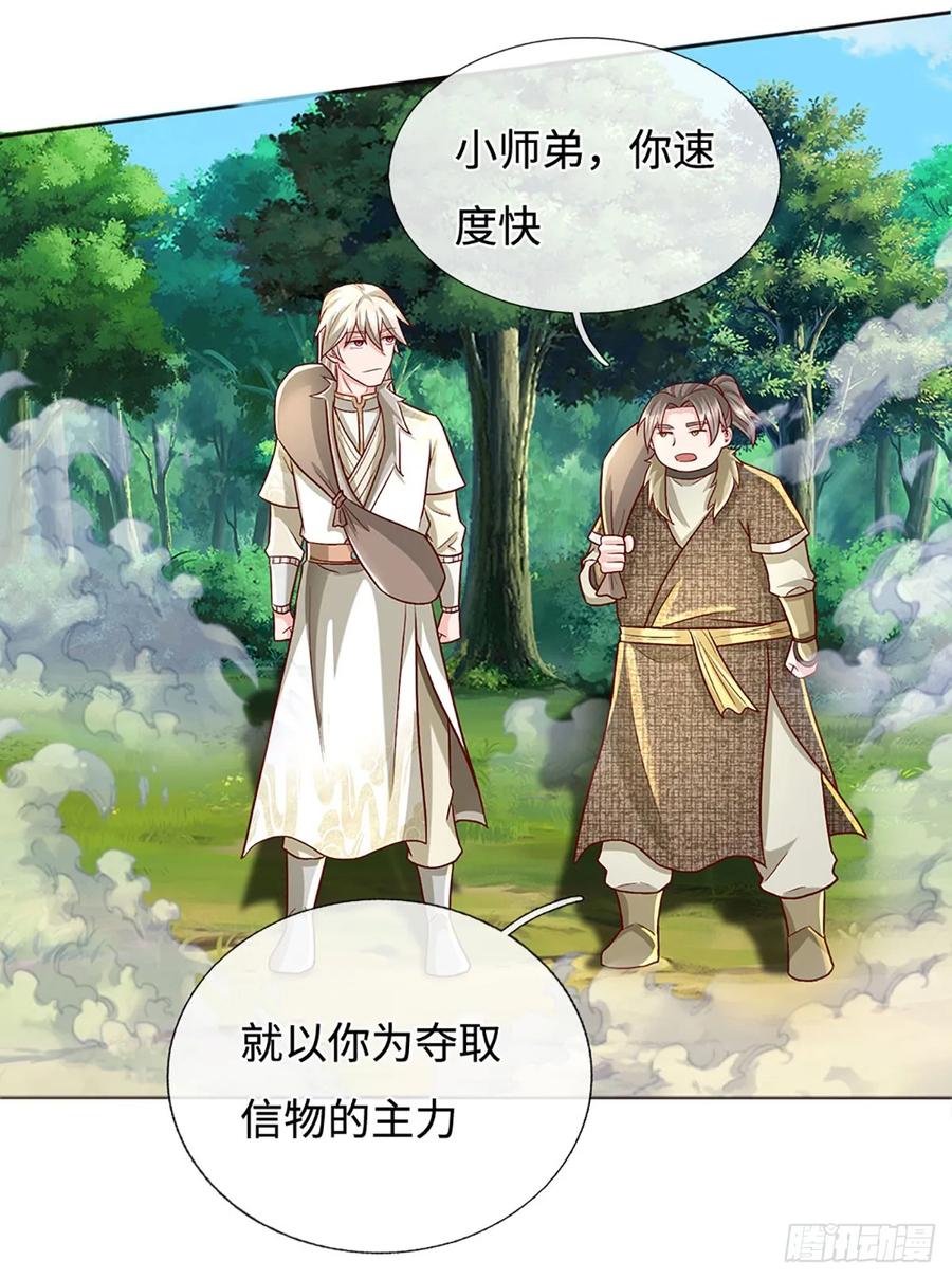 《氪丹修仙只苟长生》第43话 这不对劲啊！ 第12页
