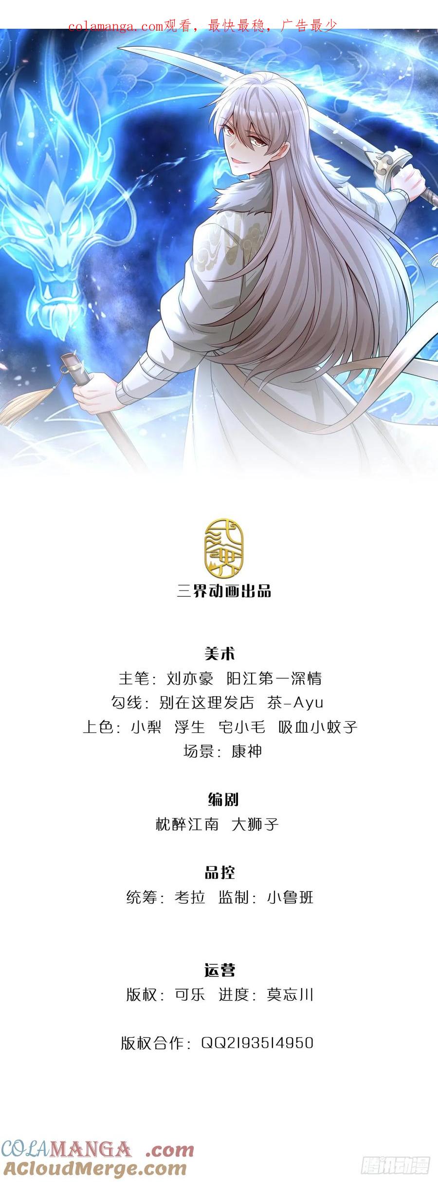 《氪丹修仙只苟长生》第43话 这不对劲啊！ 第1页
